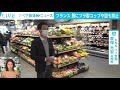 仏で野菜・果物のプラ包装禁止へ　一方の日本は・・・【記者解説】 2021年10月14日