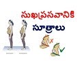సుఖ ప్రసవానికి సూత్రాలు| Pregnant Women need to follow Things for normal Delivery| Rules to Follow సుఖ ప్రసవానికి సూత్రాలు| Pregnant Women need to follow Things for normal Delivery| Rules to Follow