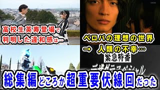 【仮面ライダーギーツ】24話　英寿の高校生時代判明で新たな疑問が…ケケラ・キューンのライダー態も判明！ジャマトグランプリ開幕で慟哭編開始！ジャマ神を目指すバッファ＝道長の今後は…【ネタバレあり】