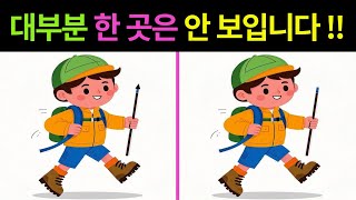 [다른그림찾기 | 두뇌개발] 대부분 한 곳은 안 보입니다!! 매일 한걸음 두뇌 건강퀴즈 (틀린그림찾기 | 치매예방 | FindTheDifference) No.38