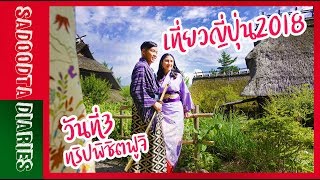 สะดุดตาเที่ยวญี่ปุ่น2018 | วันที่3 | หามุมถ่ายรูปภูเขาไฟฟูจิ พายุกำลังจะมา