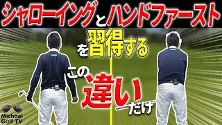 シャローイング、ハンドファーストができないのは肩甲骨のポジションにあった