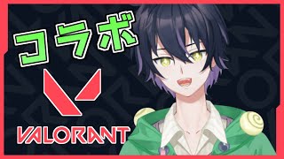 【VALORANT/コラボ配信】コラボでジャッジ使っても怒られないだろうか？【新人Vtuber】　ヴァロラント