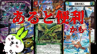 【デュエマ】新弾に向けて持ってるといいかも！？おすすめ既存カードについて解説【ずんだもん解説】＃デュエマ　＃魔覇革命　＃ずんだもん