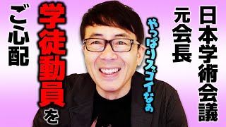 学術会議は民営化するべき！？ヤバい人紹介します！TBSサンデーモーニングに出た山極寿一氏がスゴい！