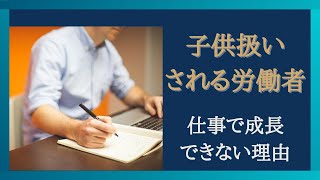 【経済の仕組みを仕事の観点から解説！】 仕事が楽しくなかったり詰まらなかったりする理由は効率化が求められるのが理由！？