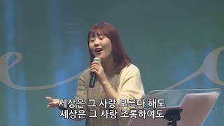 당신은 하나님의 사람 - 김윤진 간사 [18.12.28]