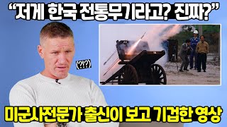 [실제영상] 미국 군사전문가 출신이 보고 기겁한 영상