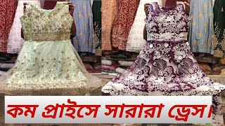 সবচেয়ে কম দামে ইরানী ডিজাইনের শারারা কিনুন ||  After Eid New Irani Sharara In Very Resonable Price |