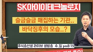 SK아이테크놀로지 \