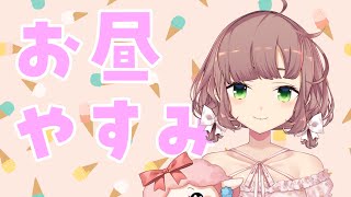 【昼雑談】ウキウキお昼休み【にじさんじ/飛鳥ひな】