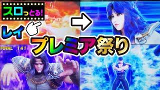 【スマスロ北斗の拳】レイ剛掌波ダウンからのマミヤ！ケンシロウの激レアの構えと天井からレインボーの激動！パチスロ実践018回目【ごみくずリーマンスロッター】【サラスロ】