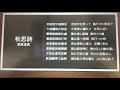 詩吟 菅原道真「秋思詩」