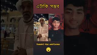 দেখুন বুড়ো দাদু টার কান্ড🤣🤣 #1million #funny #shortsviral #shotsvideo