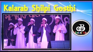 kalarab Silpi Gusti বাংলা  ইসলামিক সংগীত ঈমানি রক্ত জ্বলে উঠার মত আসাধারন ইসলামী সংগীত।bangla song