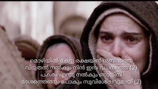 ക്രൂശില്‍ കണ്ടു ഞാന്‍ നിന്‍ സ്നേഹത്തെ ( Krushil kandu njan Nin snehath)