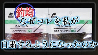 【セリア釣り具】ミルワーム初心者にはお勧めなんだけどね・・・釣均の野池ま専科