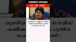 യൂണിയൻ പബ്ലിക് സർവീസ് കമ്മീഷൻ പുതിയ ചെയർപേഴ്സൺ ...#psc