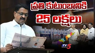 25 Lakh limit for Every Family | AP Budget Highlights | AP Political news | CM Chandrababu |TV5 News