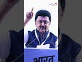 பாஜகவை பற்றி பேசிய முதலமைச்சர் MK Stalin #shorts #tamilnews #mkstalin #bjp #politics #dmk #viral