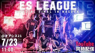 ES LEAGUE 2022 FINAL in NAGOYA