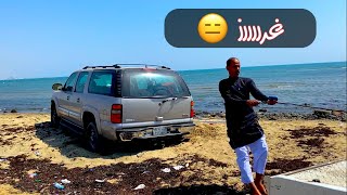 تغريز سوبر بان على البحر 🌊