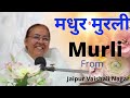 Today Murli !! आज की मुरली !! 11/11/2024 from Jaipur Vaishali Nagar/ PRABHU NIDHI