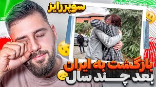 بازگشت به ایران و سوپرایز خانواده ها✈️