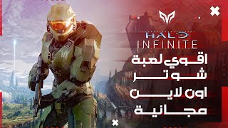 مراجعة سريعة عن اللعبة المجانية Halo Infinite Multiplayer من حصريات Microsoft