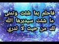 رسالة الآن 📜 سيسخرها الله لك من حيث لا تدري ☝️🌷