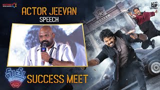 Actor Jeevan Speech | Mathu Vadalara 2 Success Meet | Sri Simha | Faria | Ritesh Rana