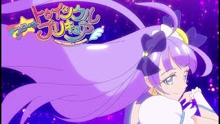 スター☆トゥインクルプリキュア 第5話予告 「ヒミツの変身☆お嬢さまはキュアセレーネ！」