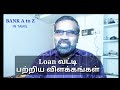 bank loan வட்டி பற்றிய விளக்கங்கள்