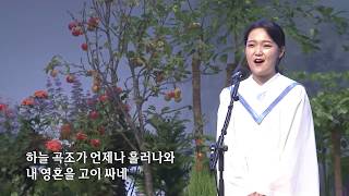 [사랑의교회] 내 영혼의 그윽히 깊은 데서-노희재 성도