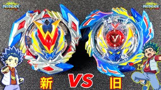 【新旧バトル】ウイニングヴァルキリーvsゴッドヴァルキリー【ベイブレードバースト超Z】