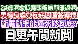 🔴2025-01-13！直播了！！日更聊天室！｜#日更頻道  #何太 #何伯 #東張西望