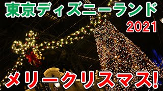 【クリスマス】東京ディズニーランドに久々のんびりインパ動画！ミッキーのマジカルミュージックワールドリベンジ当選!?【フォレストシアター】