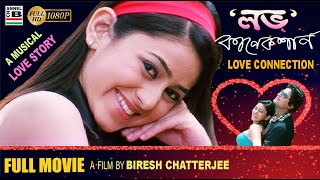 লভ কানেকশন | Love Connection | Ridhima Ghosh | Babushan | Love Story | Full HD