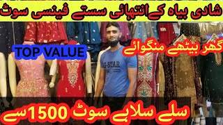 شادی بیاہ کے کپڑوں کی بہترین ورائٹی TOP Value,Wedding,Party Wear dresses Reasonable prices,