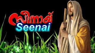 Seenai Malayalam Christian Devotional Songs Full Album Jukebox