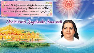 ಜೂನ್ :22 ✨🌷ಪ್ರೇಮಪೂರ್ಣ ಮತ್ತು ನಿಯಮಪೂರ್ಣ ಜ್ಞಾನದ ದೇವಿ ಮಮ್ಮಾರವರು ತಮ್ಮ ಲೌಕಿಕ ತಾಯಿಗೂ ಅಲೌಕಿಕ ತಾಯಿಯಾಗಿದ್ದರು