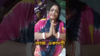 আজ পার্শ্ব পরিবর্তন একাদশী ব্রত@bhaktikathagitamataji 2024#viralvideo #shortvideos #radhakrishna