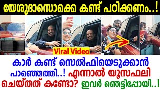 എംഎ യൂസഫലിയെ കണ്ട് സെല്‍ഫിയെടുക്കാനെത്തിയവര്‍ അദ്ദേഹം ചെയ്തത് കണ്ട് കണ്ണുതള്ളിപ്പോയി! M A Yusuf Ali