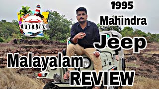 Mahindra Jeep review malayalam| Jeep review in Malayalam | Autorix