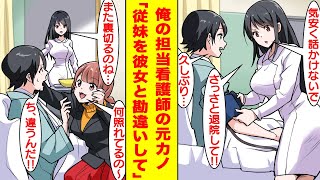 【漫画】事故に遭い入院したら担当看護師が高校時代の元カノだった。絶対嫌われてると思っていたのだが、頻繁に俺の病室を訪ねてくる。【胸キュン漫画】【恋愛漫画】