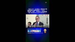 “核のごみ”北方領土へ最終処分場建設提案にNUMO幹部が「一石三鳥四鳥」発言　元島民らに直接謝罪「思いをはせることができなかった」 #Shorts