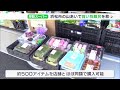 買い物難民を救う 浜松で軽トラックの移動スーパー開店（静岡県）