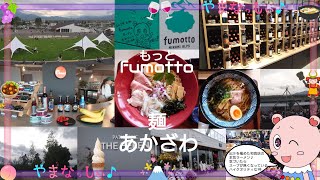 fumottoふもっと 南アルプス　2024年6月30日グランドオープン　麺あかざわ　淡麗煮干しそば＆醤油そば　山梨のおいしいラーメン屋さん