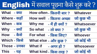 अंग्रेजी में सवाल कैसे पूछे ? | Wh questions in English grammar | WH Family words in English Words 4