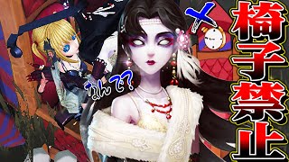 【第五人格】生放送中に何故か椅子禁止で芸者使うことになった結果…ｗｗｗｗｗｗ【唯】【identityV】【切り抜き】